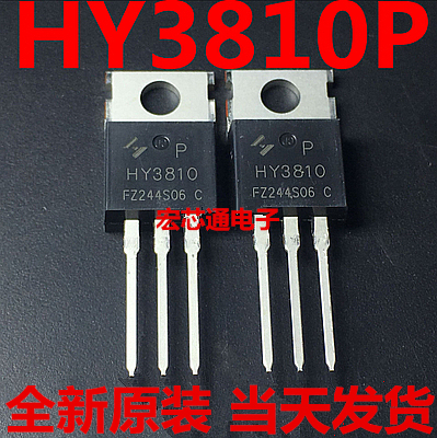 全新原装  HY3810   72V大功率控制器MOS管 替换IRFB4110  TO-220