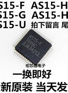 全新原装 AS15-F G/U/HF/HG RM5101 AS19-H1G AU奇美屏逻辑板芯片