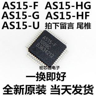 AS19 全新原裝 AU奇美屏邏輯板芯片 RM5101 AS15 H1G