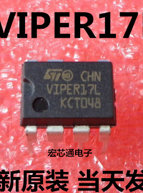 全新原装 VIPER17L  VIPER17LN  VIPER17H 开关电源芯片 DIP