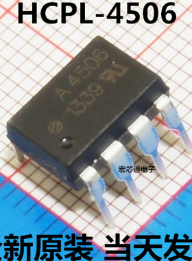 全新原装 HCPL-4506  A4506  A4506V 高速光耦  直插DIP-8