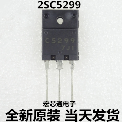 全新原装   2SC5299   C5299  大功率电源管  彩电行管 直插TO-3P