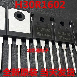 全新原装   H30R1602  30R1602  IGBT管   电磁炉功率管