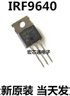 全新原装   IRF9640   IRF9640PBF   11A200V MOS场效应管 TO-220