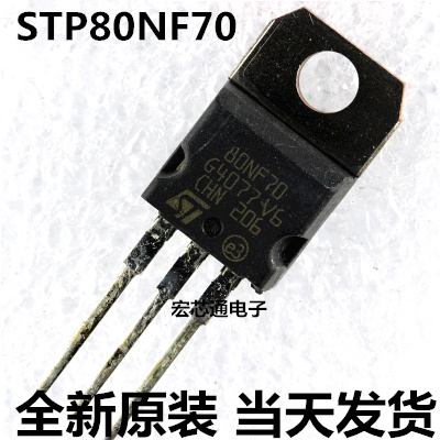 全新原装  STP80NF70  80NF70   80A70V 场效应管  电源MOS管 电子元器件市场 场效应管 原图主图