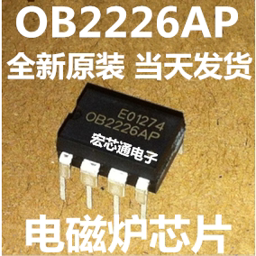 全新原装 OB2226AP  OB2226  0B2226SP 电磁炉电源芯片 DIP直插
