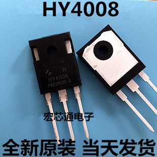 HY4008W 全新 HY4008 80V 200A TO-247 代替IRFP2907 场效应管