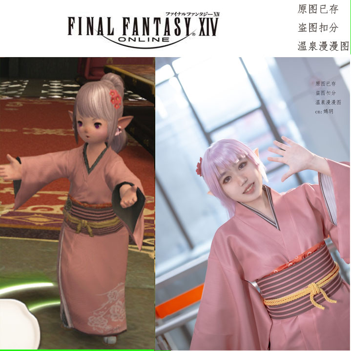 温泉漫漫一ff14最终幻想塔塔露粉白色印花条纹cos和服定金余款