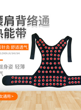代代康隐形针灸顺势康复芯片背心护具后背热能100片发热反复使用