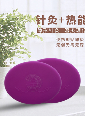 太赫兹能量贴顺势隐形针灸热能芯片自发热颈椎贴热能循环理敷贴