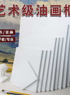油画框亚麻纯棉画布带框实木内框定制批发手绘丙烯颜料肌理画框
