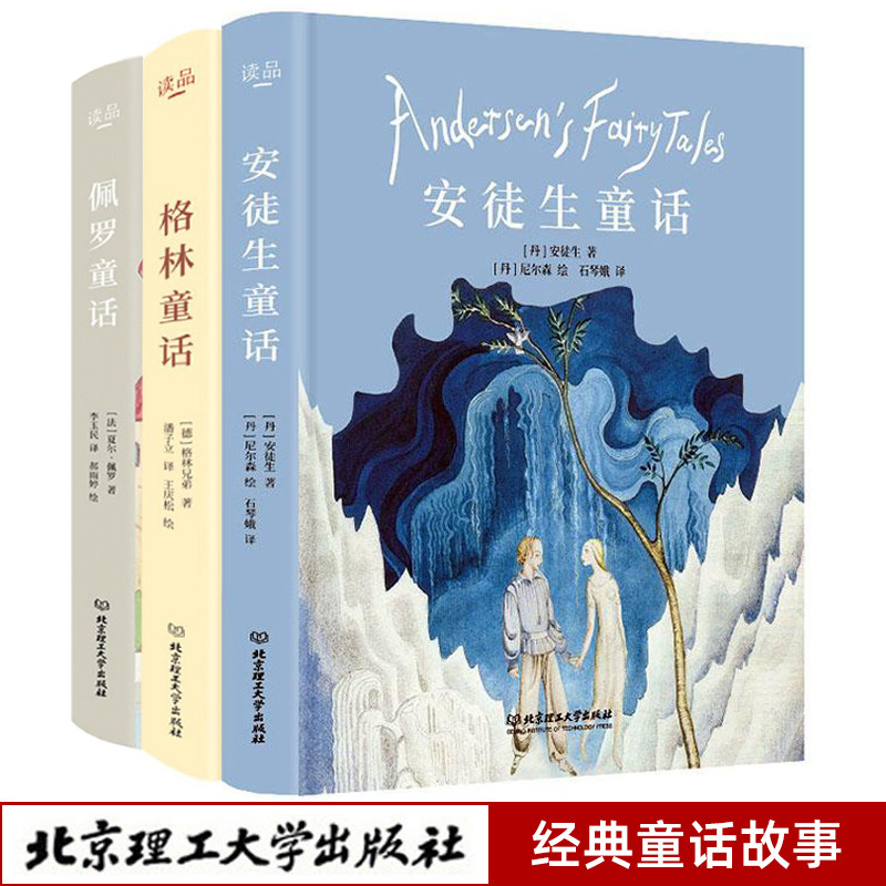 全3册安徒生童话格林童话佩罗童话小学生课外阅读故事书经典儿童文学书籍_虎窝淘
