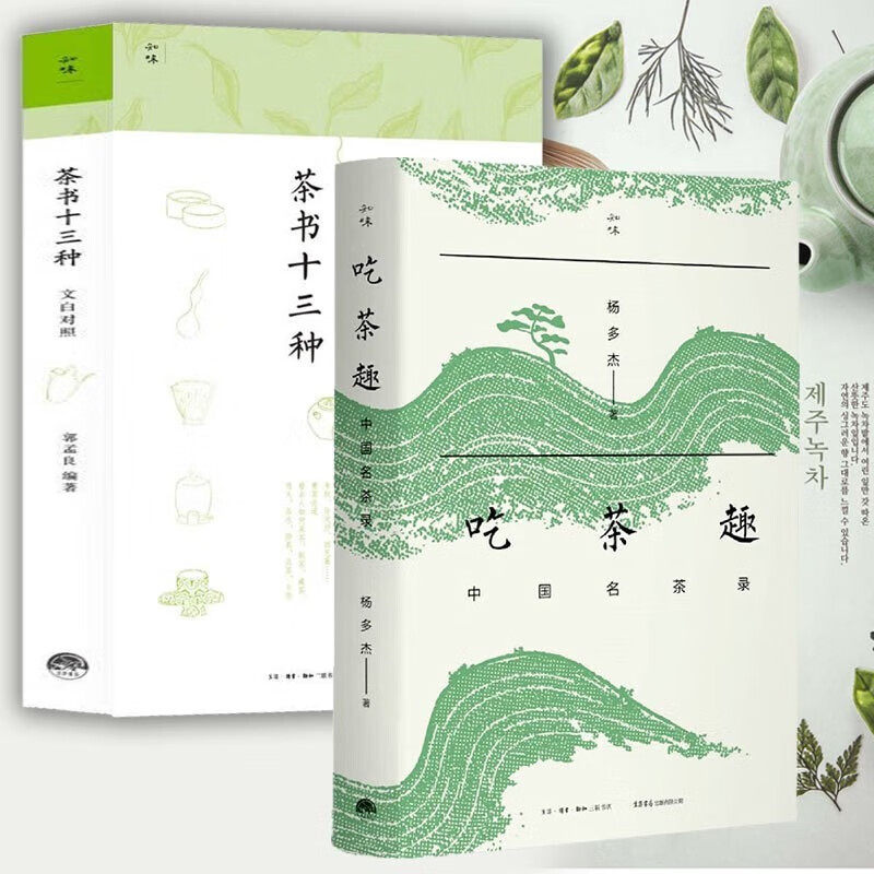 茶书十三种+吃茶趣 中国名茶录 全2册 杨多杰 生活书店 多聊茶 爱茶人讲述茶文化 揭秘45款中国名茶，公开60件尘封资料属于什么档次？