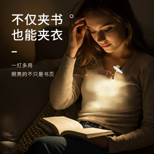 乐上阅读灯夹书夹衣领方便