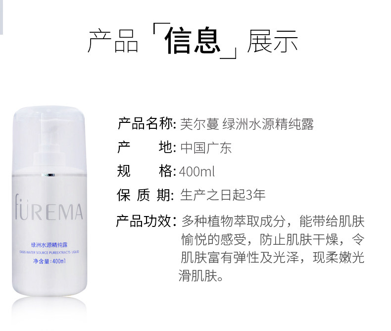 芙尔蔓绿洲精纯露院装400ml化妆水/爽肤水