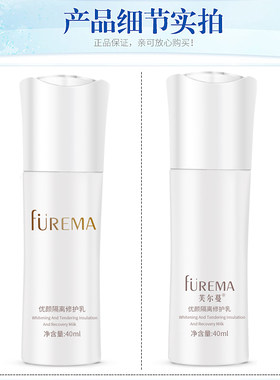 芙尔蔓化妆品优颜隔离修护乳40ml