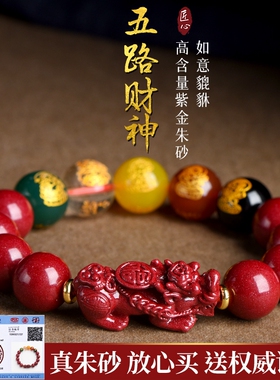 正品原矿朱砂手串五路财神手链