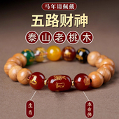 天然老桃木手串五路财神转运珠玛瑙手链2026马年本命年手链男女款