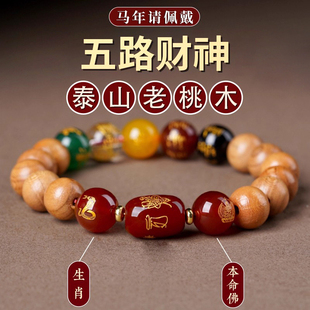 天然老桃木手串五路财神转运珠玛瑙手链2026马年本命年手链男女款