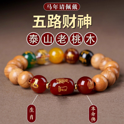 天然老桃木手串五路财神佛珠手链