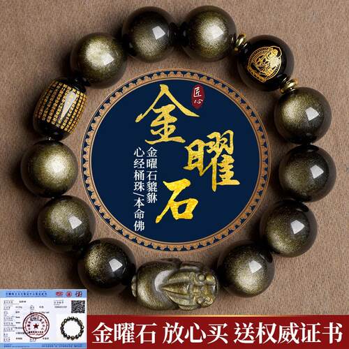 男女款正品黑曜石天然转运珠