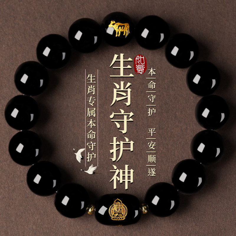 正品天然黑曜石手串女乌金黑曜石手链十二生肖守护神手链本命年男