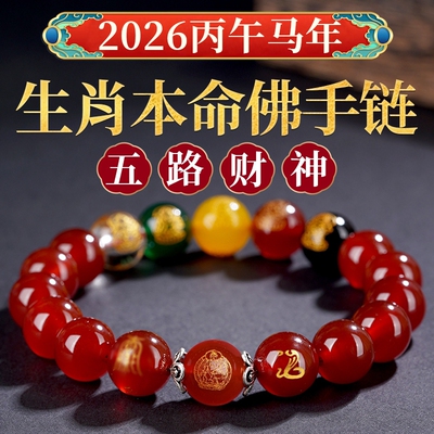 正品天然红玛瑙手链五路财神手串