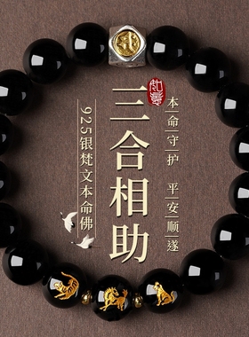 男女乌金黑曜石三合佛珠手串