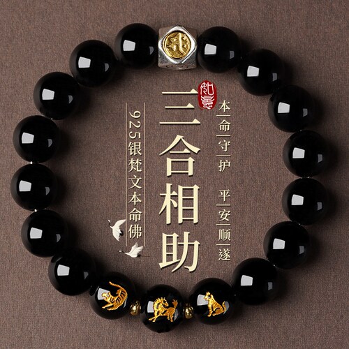 男女乌金黑曜石三合佛珠手串