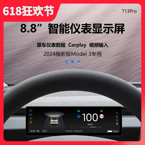 适用Tesla特斯拉换新modelY/3仪表盘carplay抬显丫加摄像头改装
