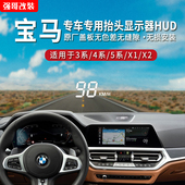 宝马1系3系4系5系GTX1X2X3X4X5隐藏式 抬头显示器HUD专车专用无损