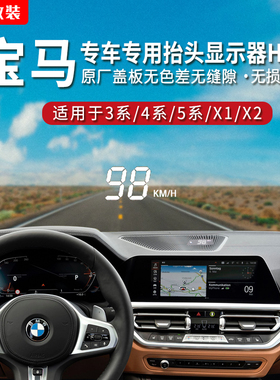 宝马1系3系4系5系GTX1X2X3X4X5隐藏式抬头显示器HUD专车专用无损