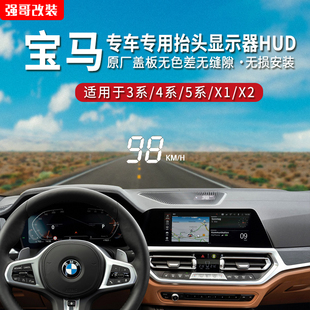 抬头显示器HUD专车专用无损 宝马1系3系4系5系GTX1X2X3X4X5隐藏式