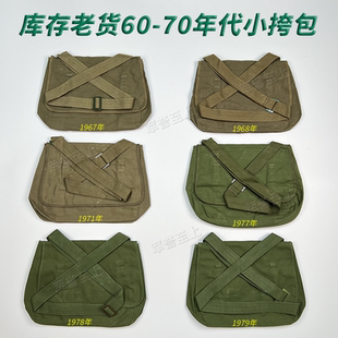 老货库存小军挎包65式亚麻细帆布小挎包6768年黄绿色斜挎小军书包