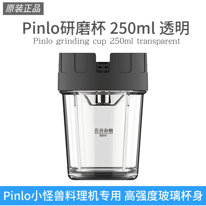 Pinlo研磨杯适配小怪兽破壁料理机搅拌机原装配件专用刀头干磨杯|ruв категории кухонные приборы, кухонные приборы оборудование, соевое молоко/перемешивание/шлифовальные машины аксессуары - от Buy2taobao.com для оказания профессиональной услуги покупки агента Taobao
