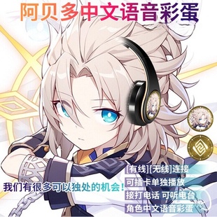 阿贝多动漫游戏周边蓝牙耳机 头戴式可插卡中文语音来图定制DIY