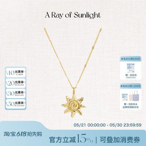 【孙千同款】ARayofSunlight埃及系列太阳吊坠项链百搭叠戴度假