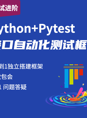 【老白课堂】Pytest接口自动化测试框架python自动化测试开发