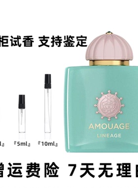 Amouage爱慕秘藏神谕吟游诗人系列寻踪觅影游人末裔香水试香小样