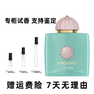 Amouage爱慕秘藏神谕吟游诗人系列寻踪觅影游人末裔香水试香小样