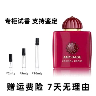 Amouage爱慕/史诗Epic蔷薇魅语化蝶宠爱迪亚黄金女士香水试香小样