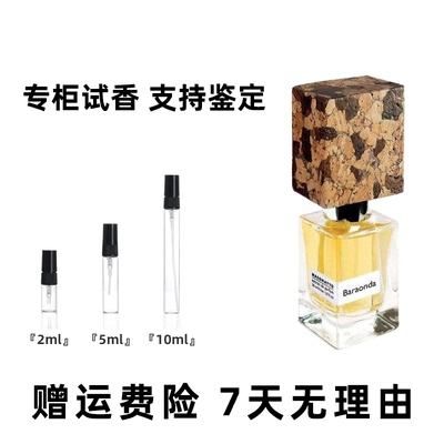 [试香]纳斯马图Nasomatto宽恕黑色烟草苦艾迷幻金星喧嚣耻辱小样