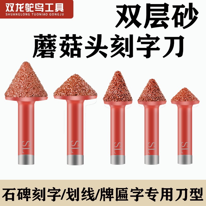 雕刻机刀具双层钎焊复合蘑菇头V型石材刻字刀工程功德碑刻刀包邮