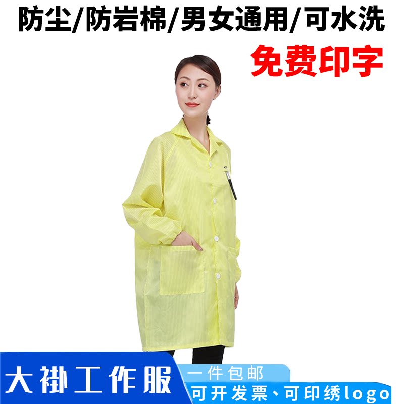 防静电长袖大褂防护服无尘男女通用车间电子厂防尘工作服可水洗