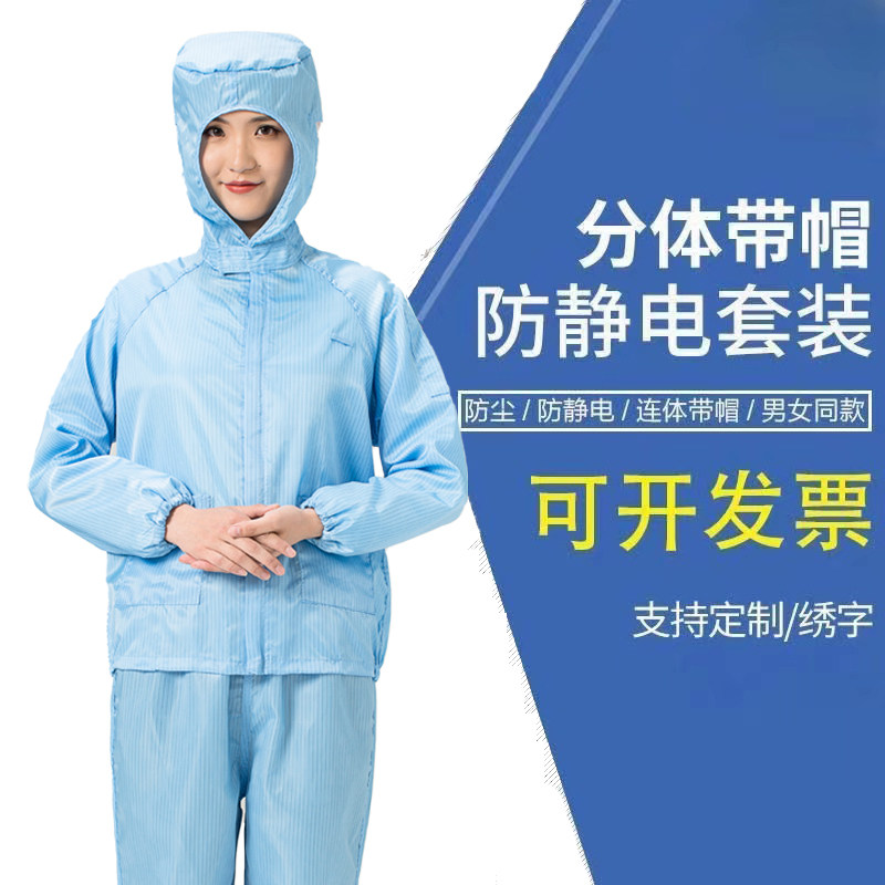 防静电男女通用四季涤纶防护服
