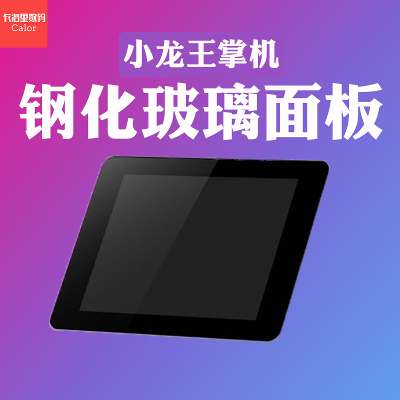 小龙王开源掌机RG280V复古gba高清专用钢化玻璃面板高清锐利外屏|ruв категории видеоигры/аксессуары/игра/Введение, Psp игры - от Buy2taobao.com для оказания профессиональной услуги покупки агента Taobao