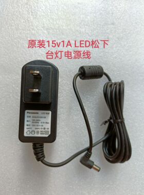 原装松下LED台灯15v1a LED控制装置GSQLD5200109电源适配器