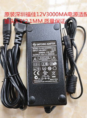 原装福佳12V3000MA电源适配器FJ-SW1203000D电子琴数码电钢琴供电