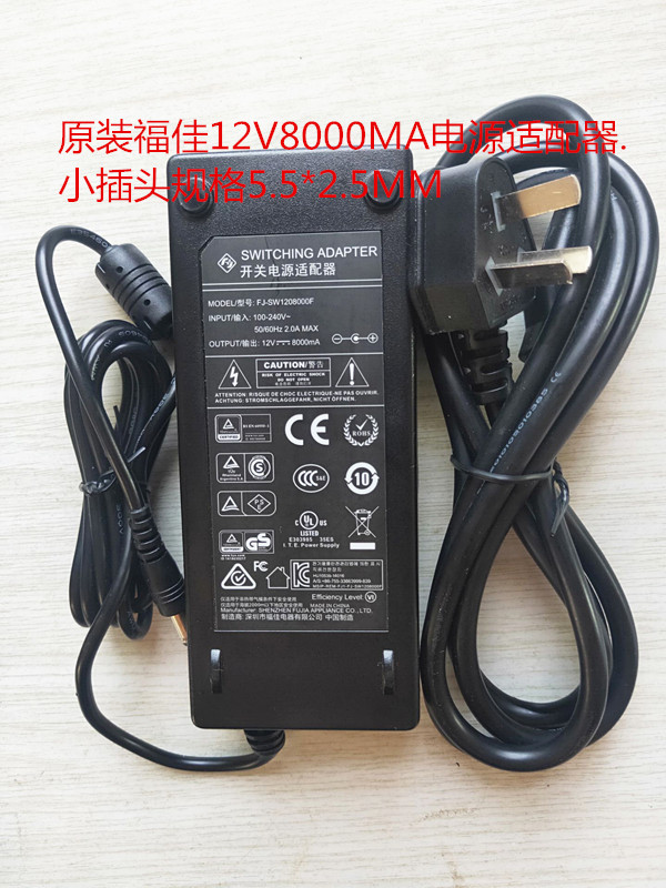 原装深圳福佳12V8000MA开关电源适配器FJ-SW1208000F典籍一体机