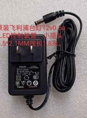 飞利浦12V0.5A台灯LED电子控制装置F12W-120050SPAC电源适配器线